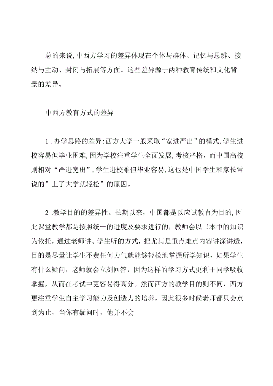 中西方学习的差异.docx_第2页