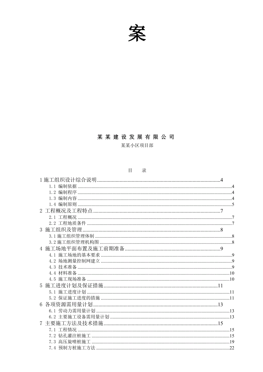 基坑维护桩基工程及土方开挖施工方案.doc_第2页