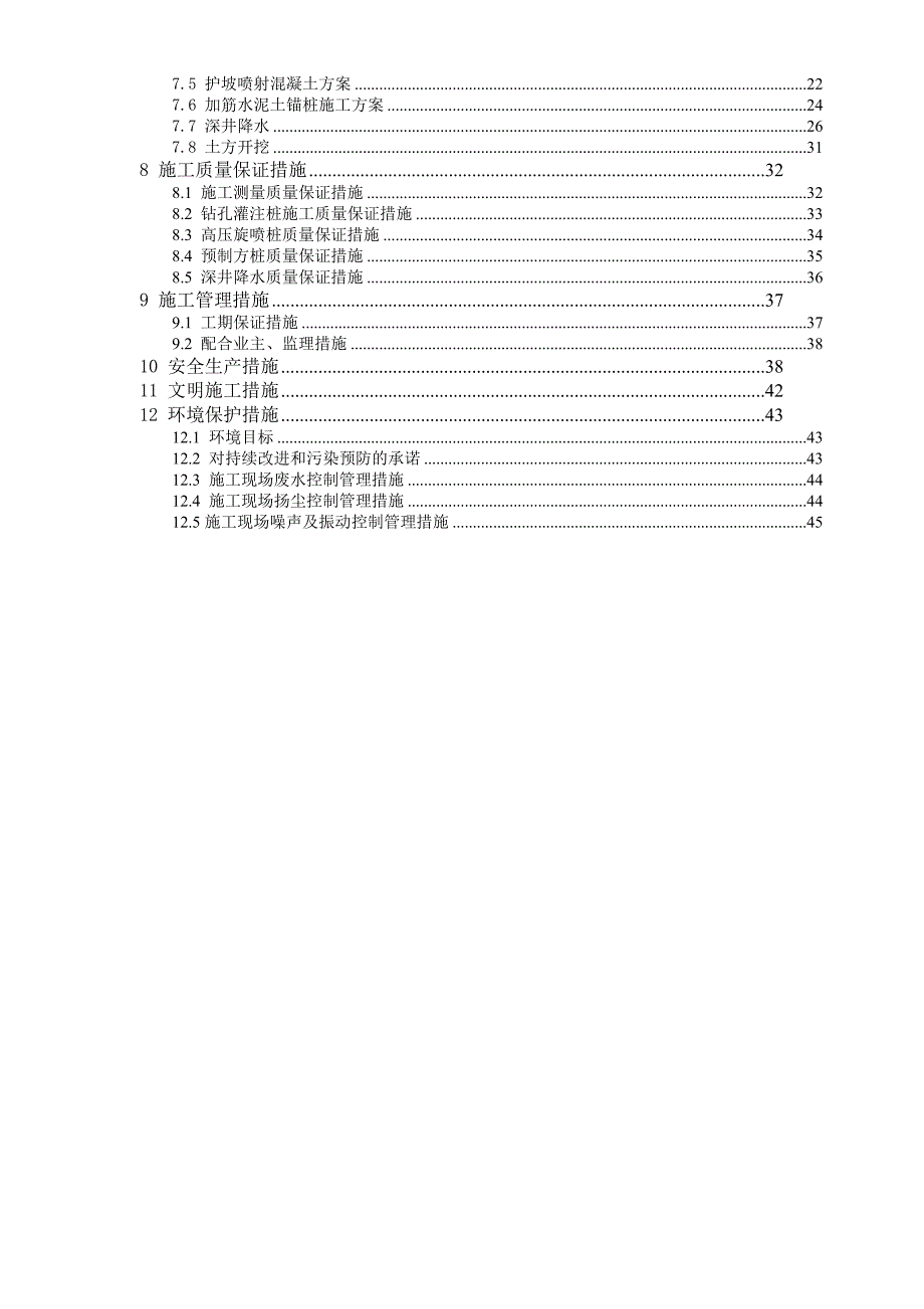 基坑维护桩基工程及土方开挖施工方案.doc_第3页