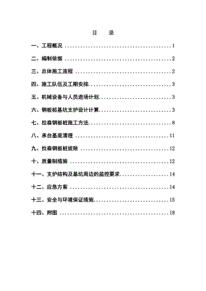 大桥承台基坑支护施工方案.doc