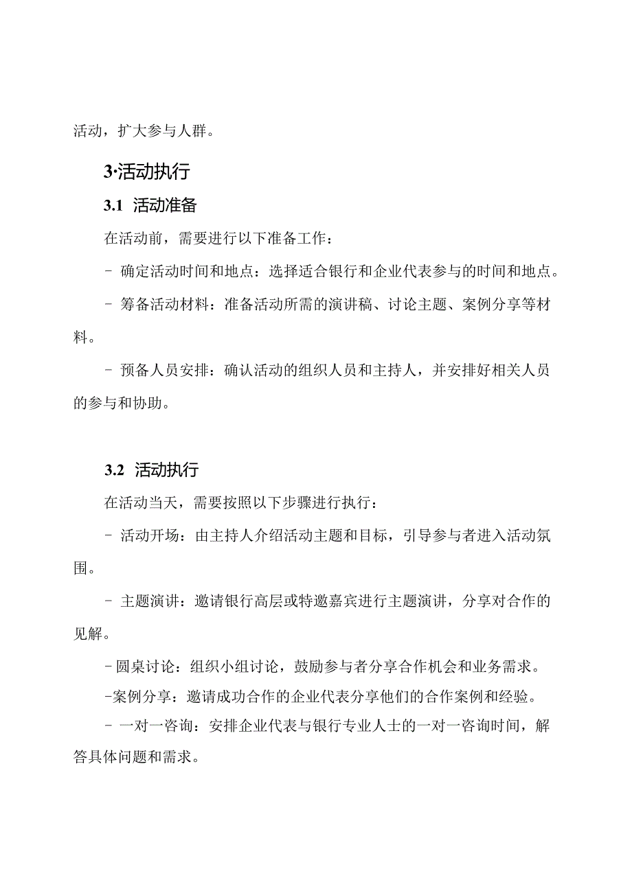 银行对话企业活动策划案.docx_第3页