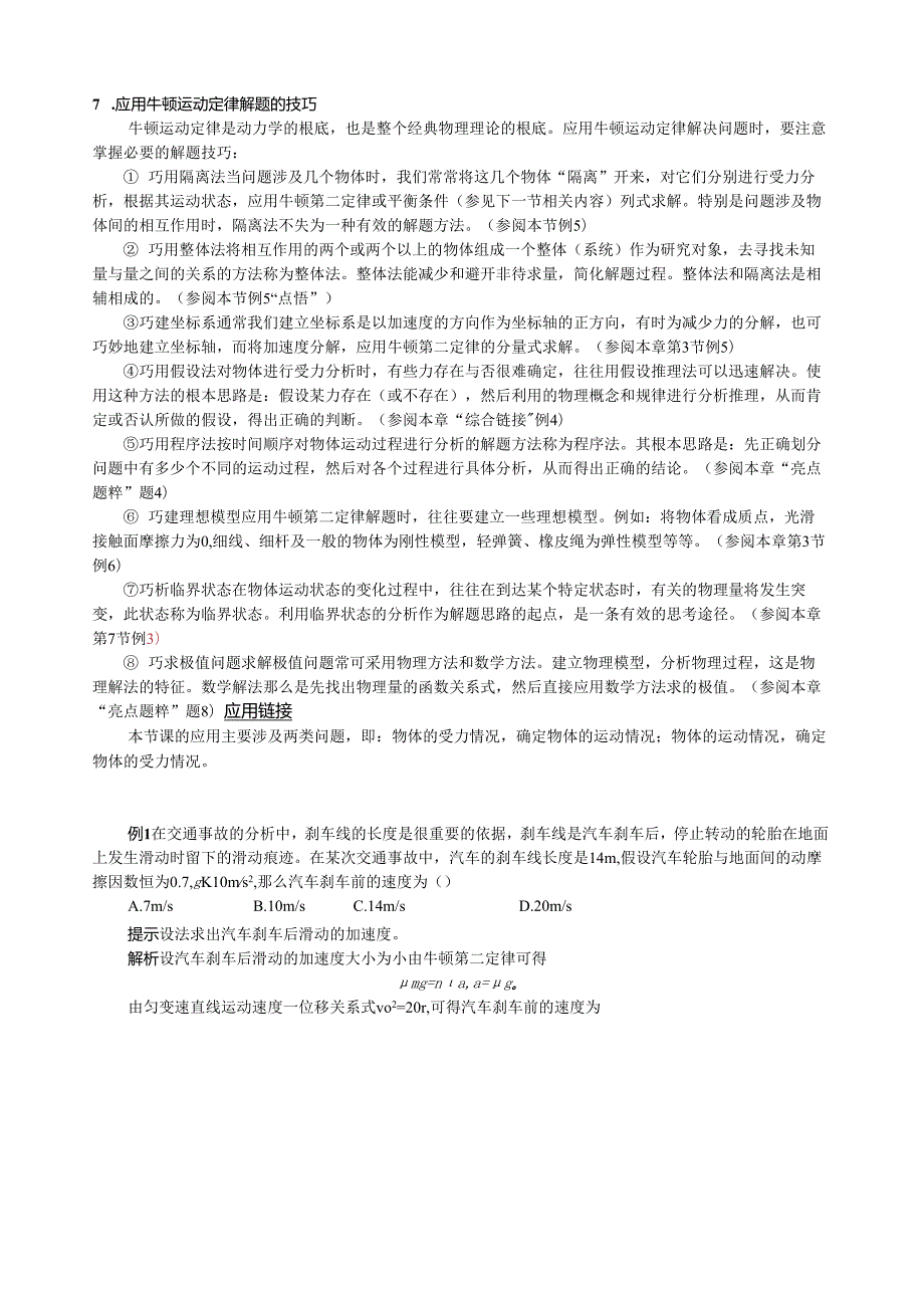 用牛顿定律解决问题(一).docx_第2页