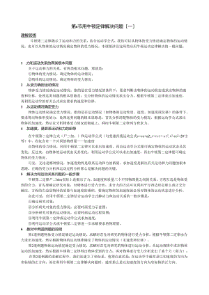 用牛顿定律解决问题(一).docx