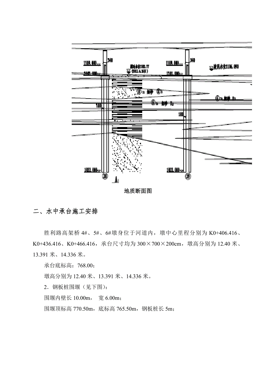 大桥水中墩钢板桩围堰专项施工方案.doc_第3页