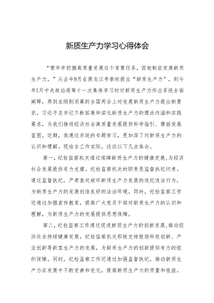 2024年关于发展新质生产力专题培训心得体交流发言27篇.docx