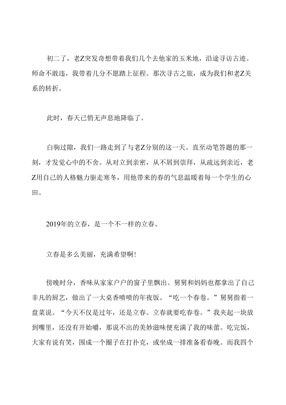 立春作文600字.docx_第3页