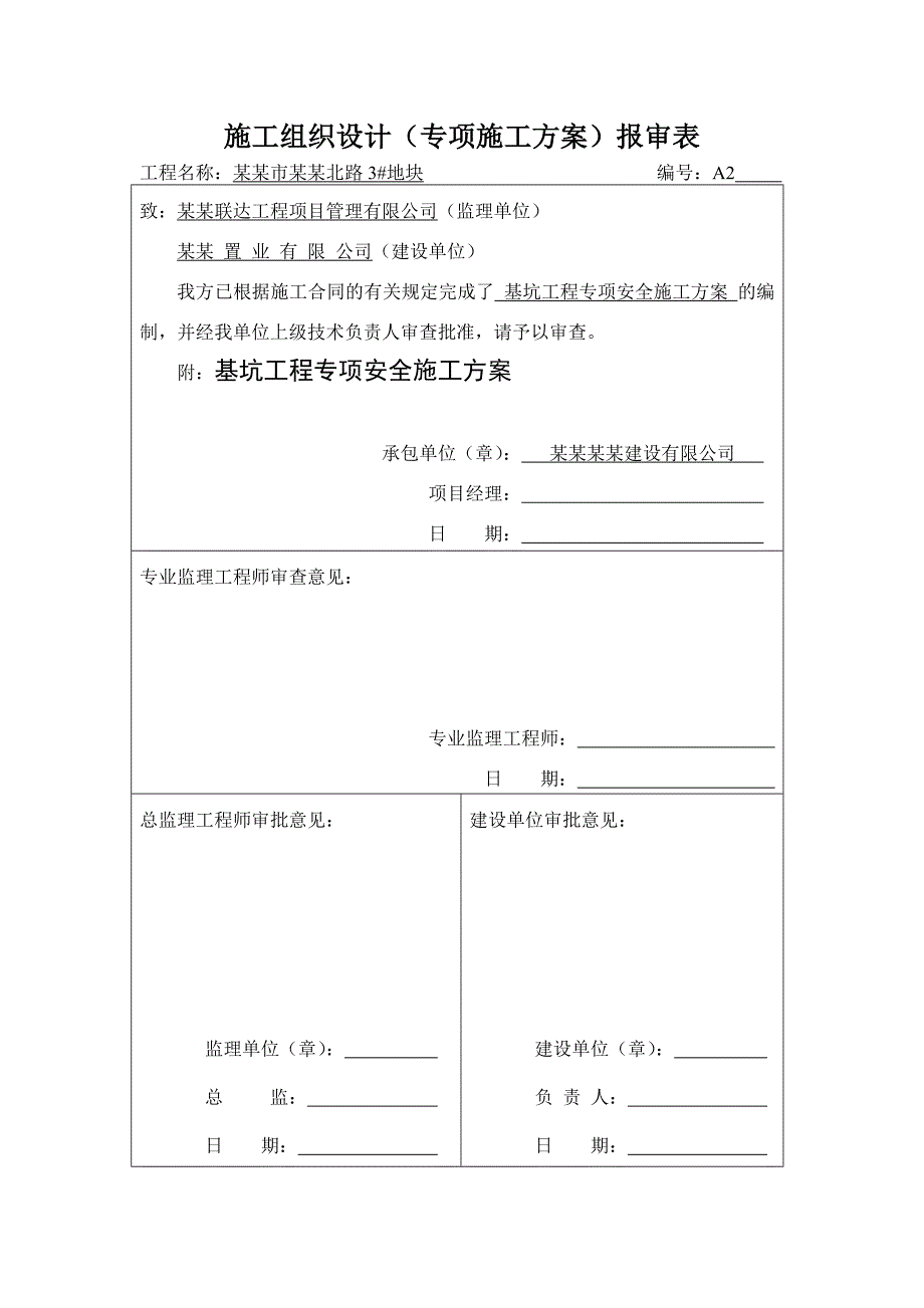 基坑支护施工方案3.doc_第2页