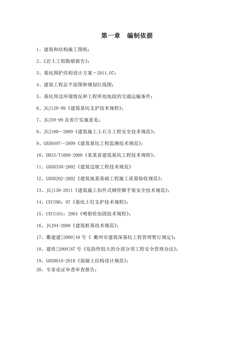 基坑支护施工方案3.doc_第3页