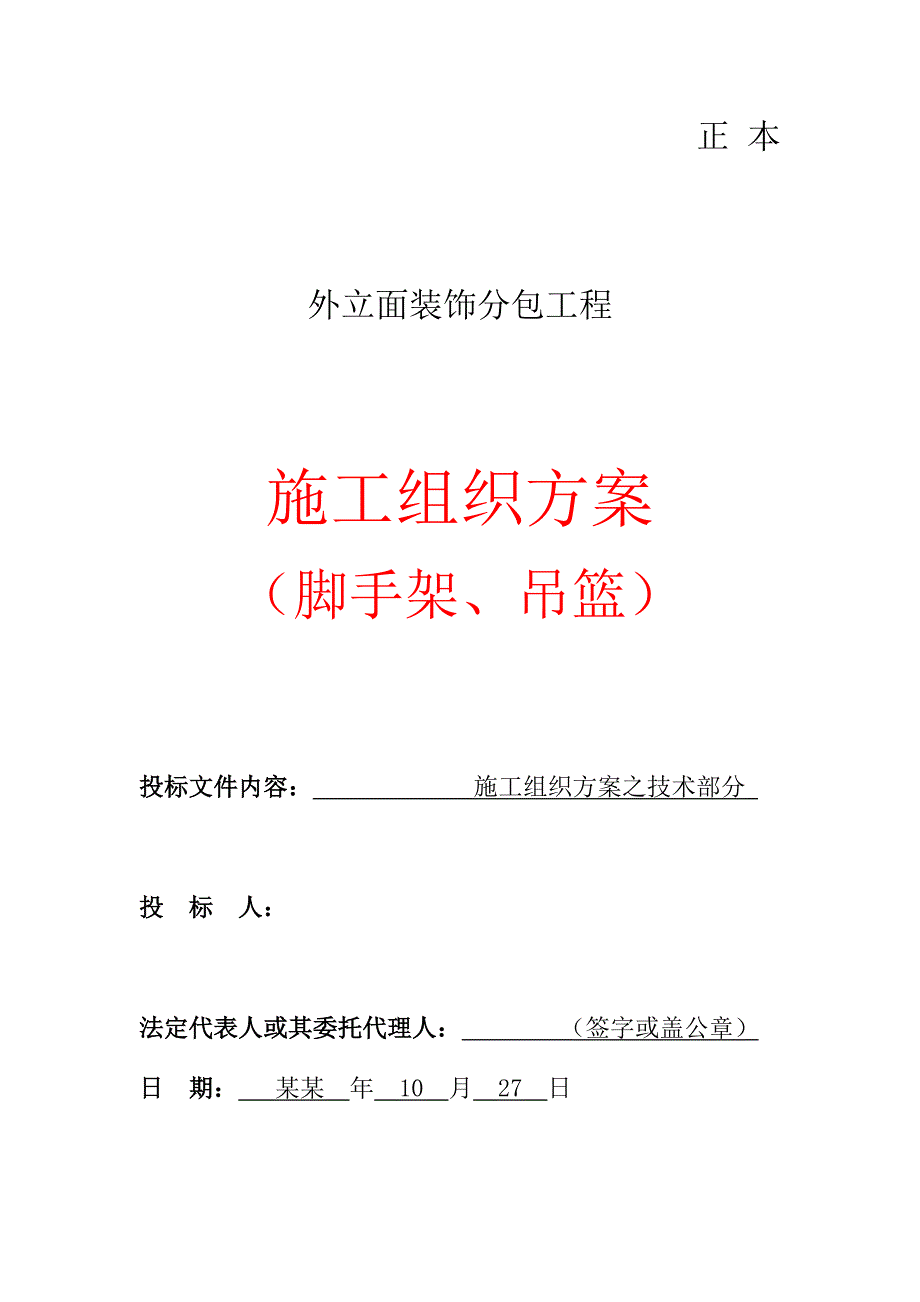 外脚手架施工方案正本 .doc_第1页