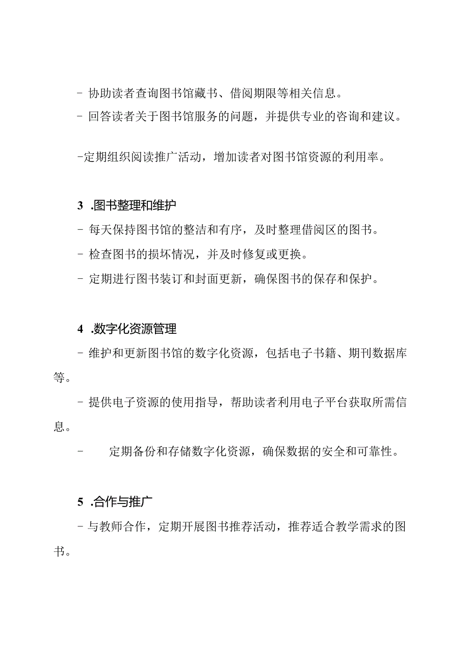 学校图书室的日常工作计划.docx_第2页