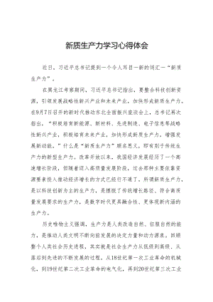 《发展新质生产力》 心得体会二十六篇.docx