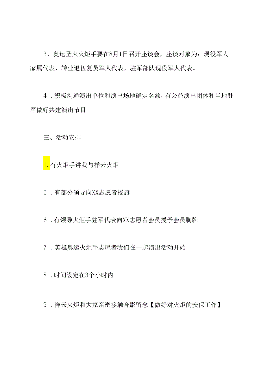 八一建军节活动方案.docx_第3页