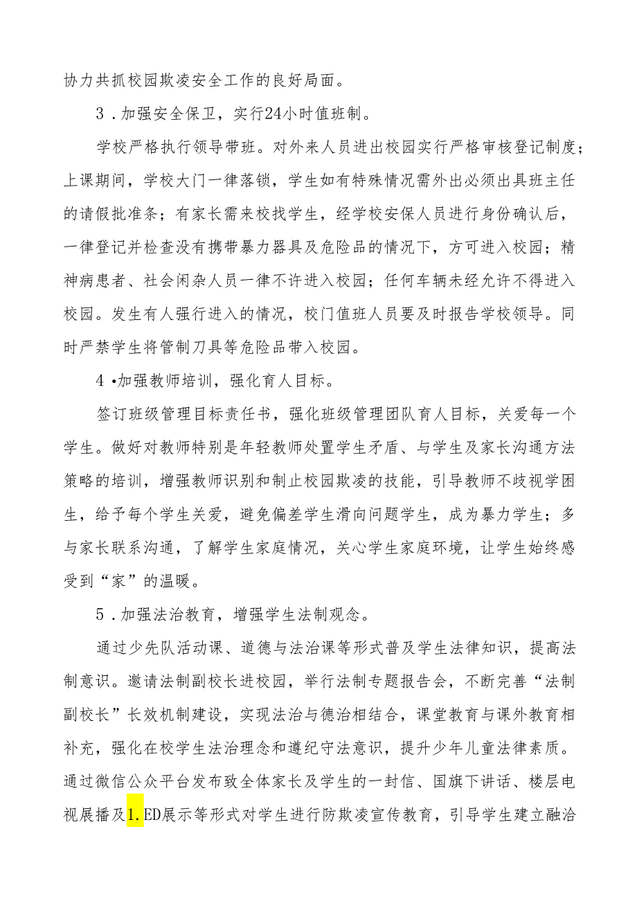 2024年学校预防校园欺凌专项整治活动自查报告二十三篇.docx_第2页