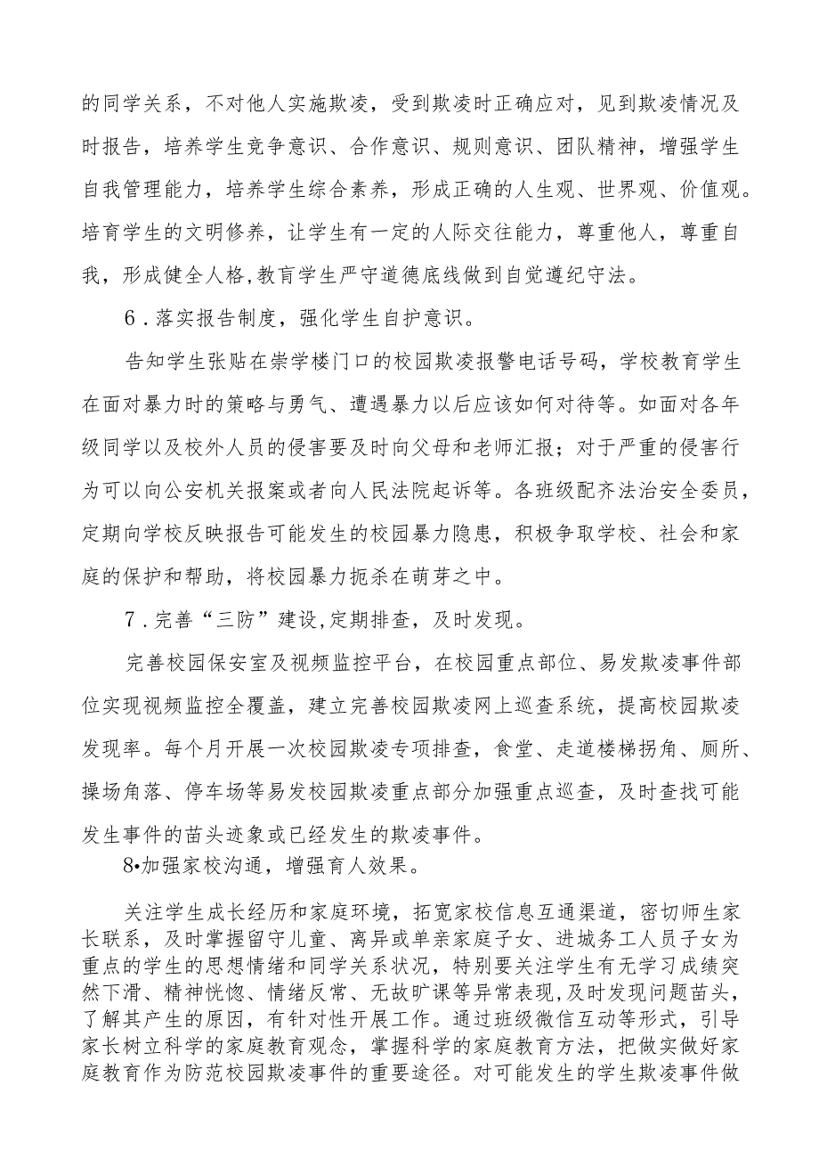 2024年学校预防校园欺凌专项整治活动自查报告二十三篇.docx_第3页