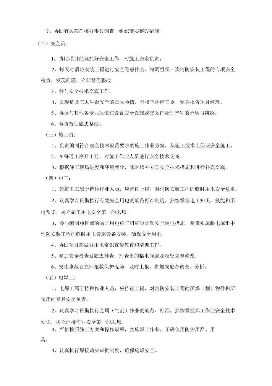 机电安装危险源管理清单.docx_第2页