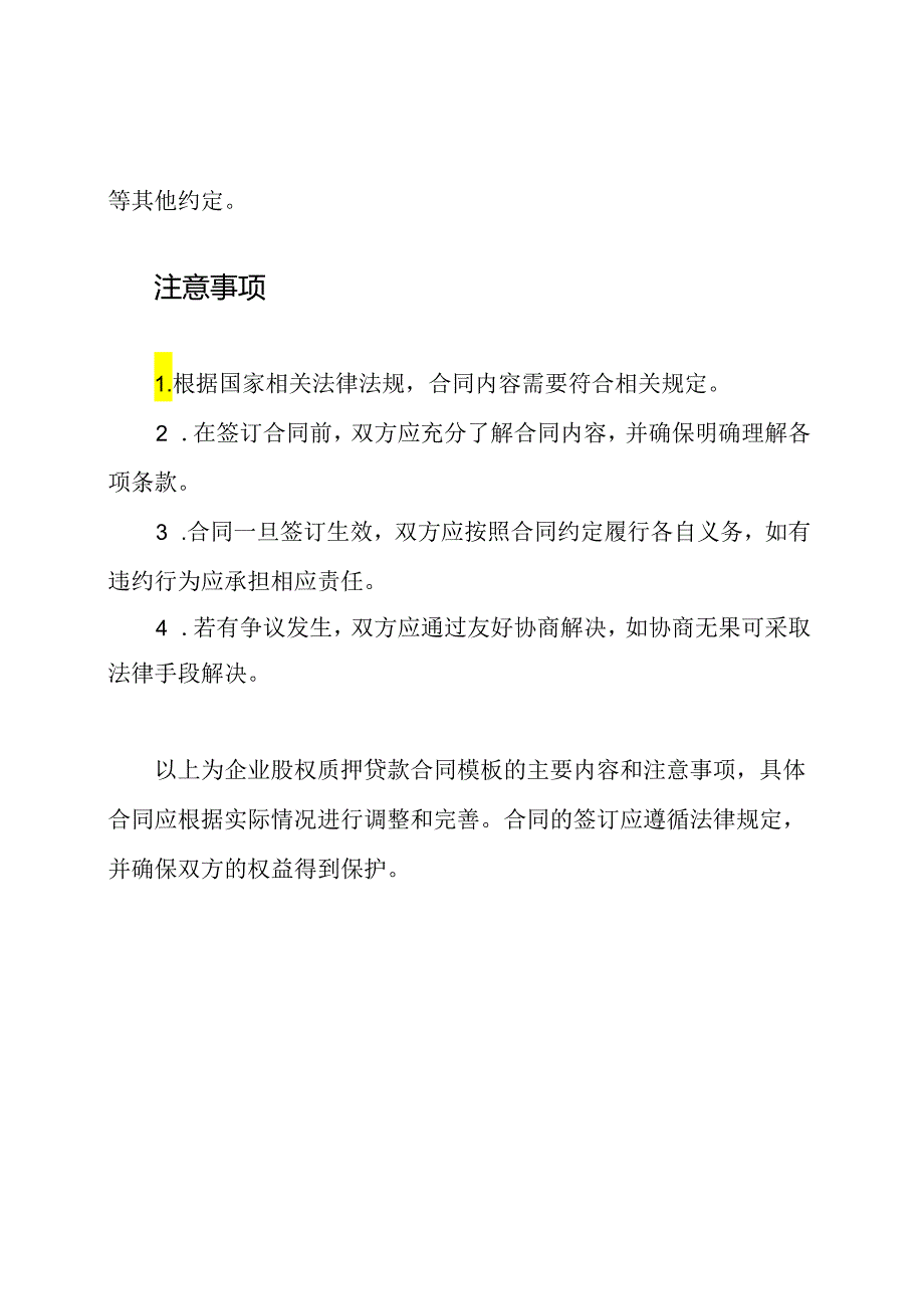 企业股权质押贷款合同模板.docx_第2页