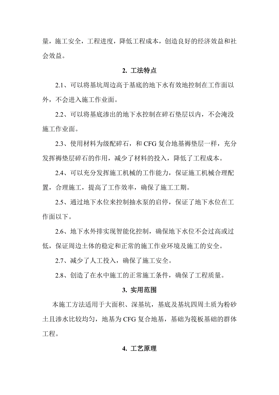 基坑内碎石垫层汇水、盲沟导水地下水位自动控制潜水泵抽水降水施工工法.doc_第2页