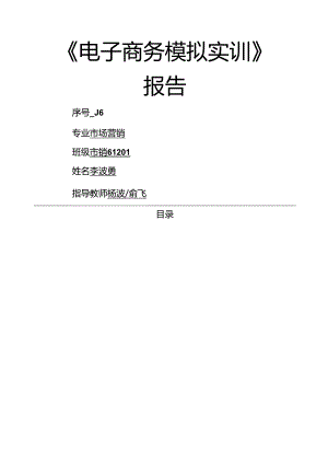 电子商务模拟实训.docx