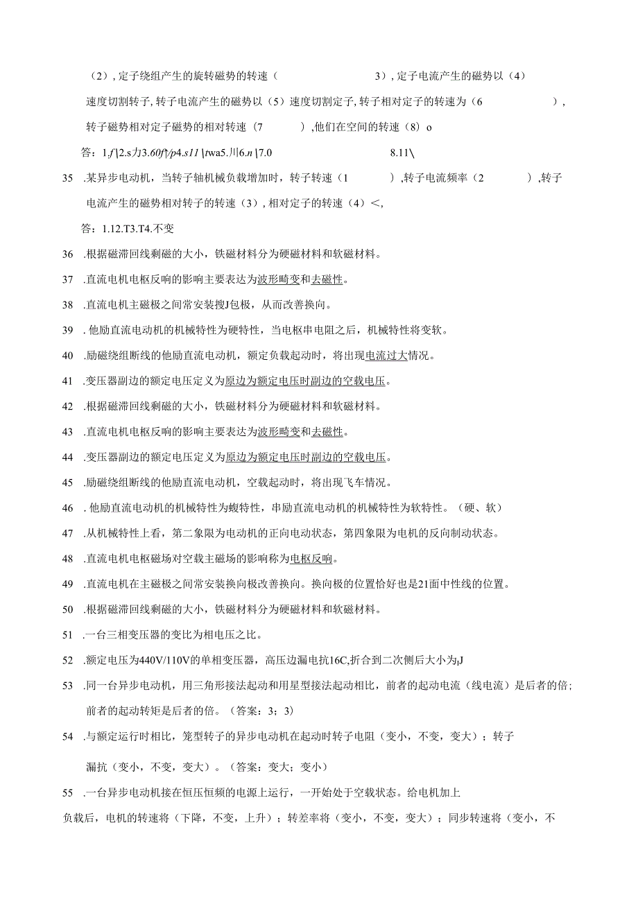 电机学填空与选择题.docx_第3页