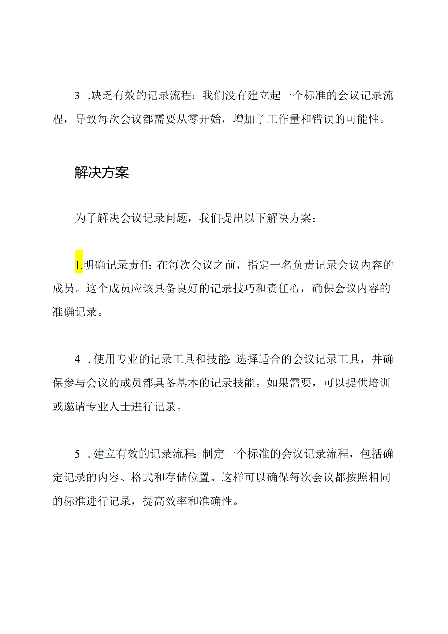 未能记录会议内容的检讨报告.docx_第2页