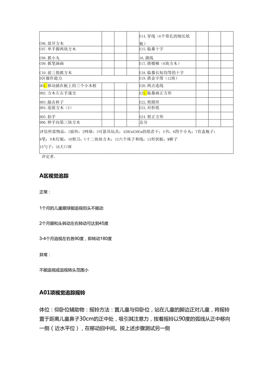 FMFM精细运动能力评估量表.docx_第2页