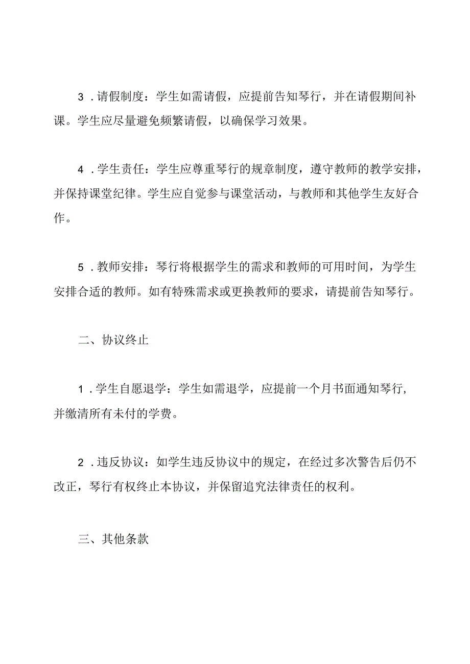 琴行精确的新入学协议书（包含详尽的入学须知）.docx_第2页