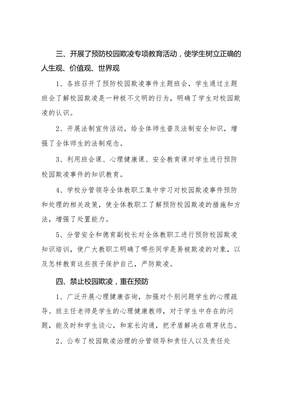 2024年预防校园欺凌专项整治工作情况汇报9篇.docx_第2页