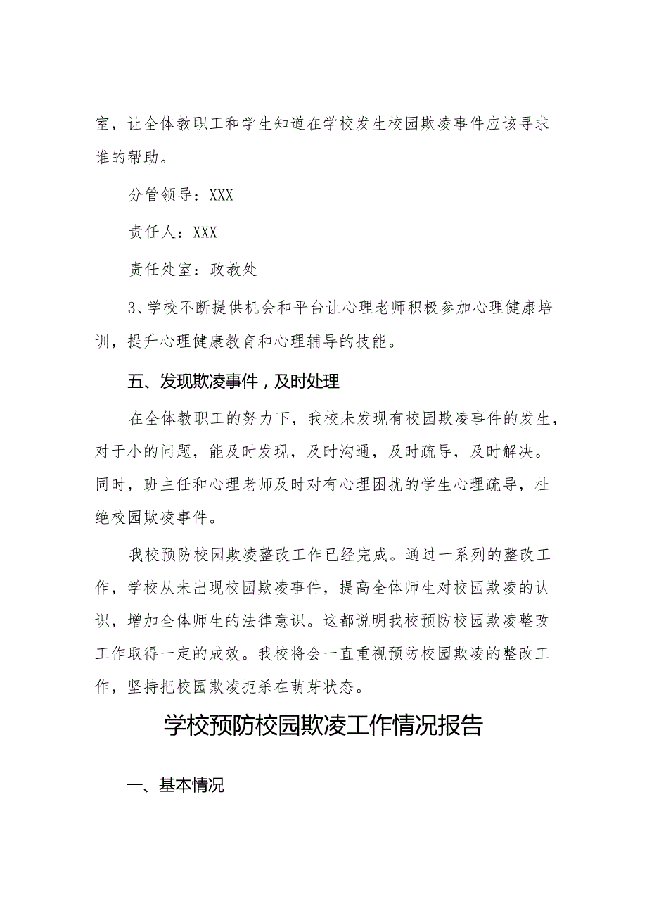 2024年预防校园欺凌专项整治工作情况汇报9篇.docx_第3页