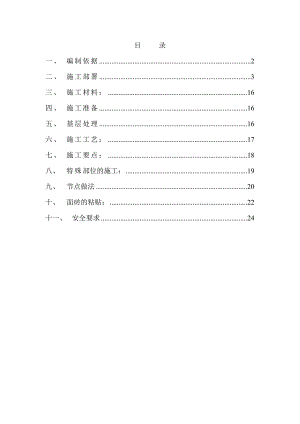 外墙胶粉聚苯颗粒保温砂浆施工方案.doc