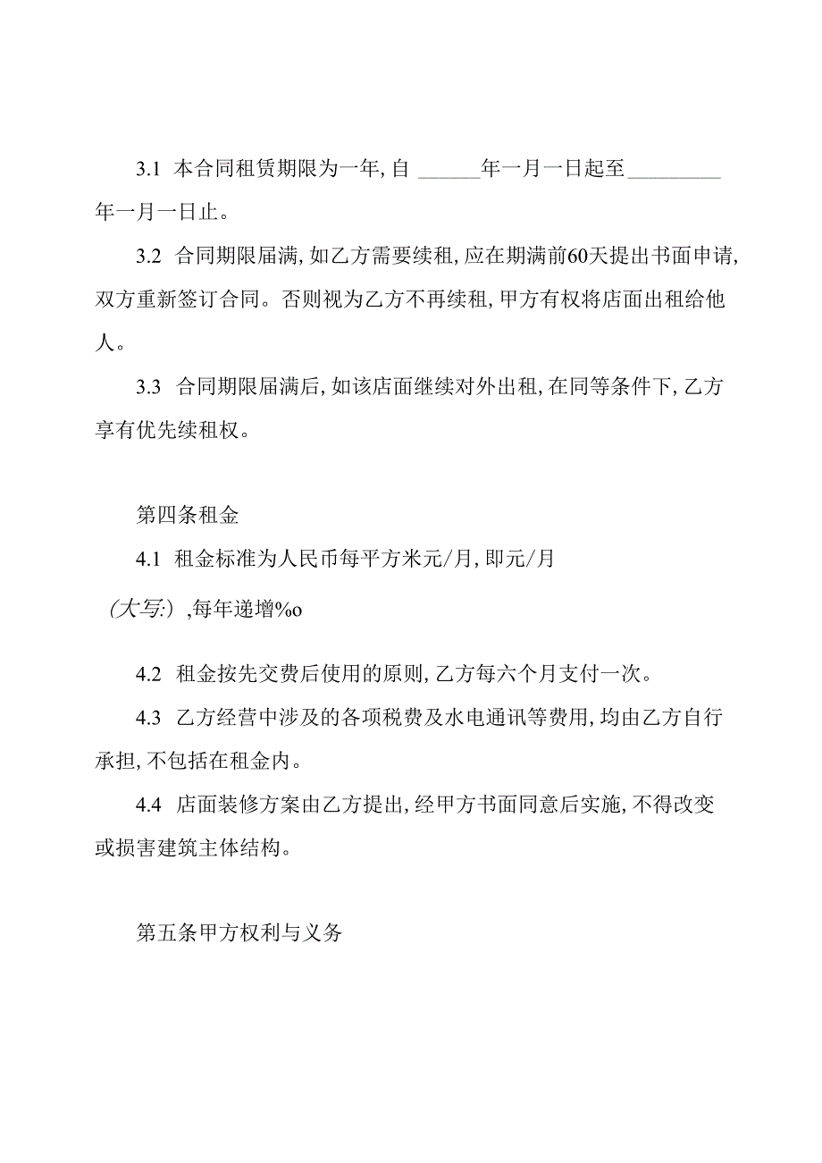 门面房屋租赁合同书范本标准版(标准版).docx_第2页