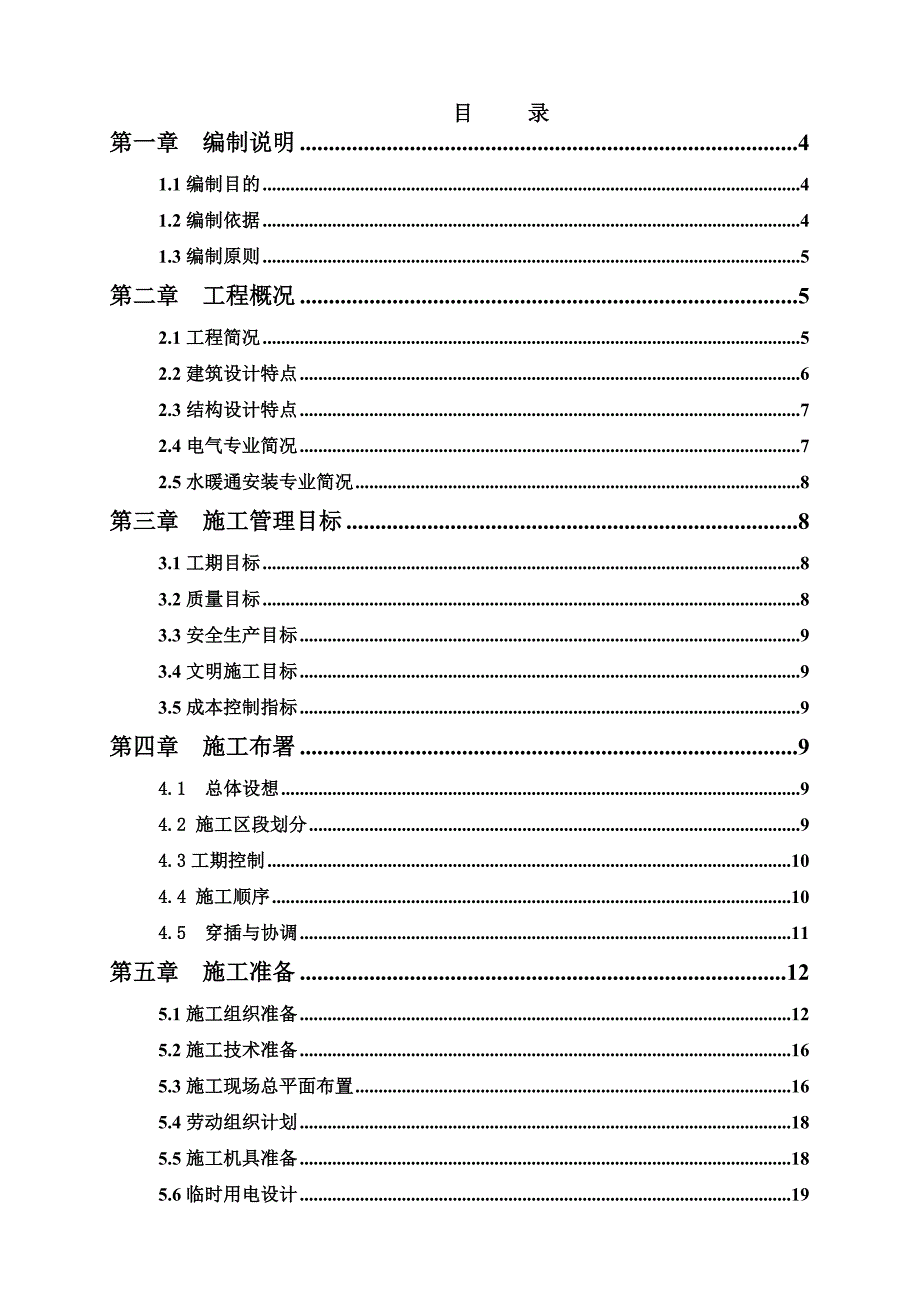 堆场施工组织设计.doc_第1页