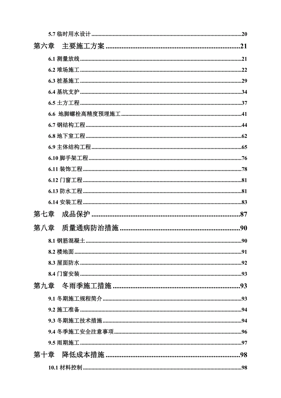 堆场施工组织设计.doc_第2页