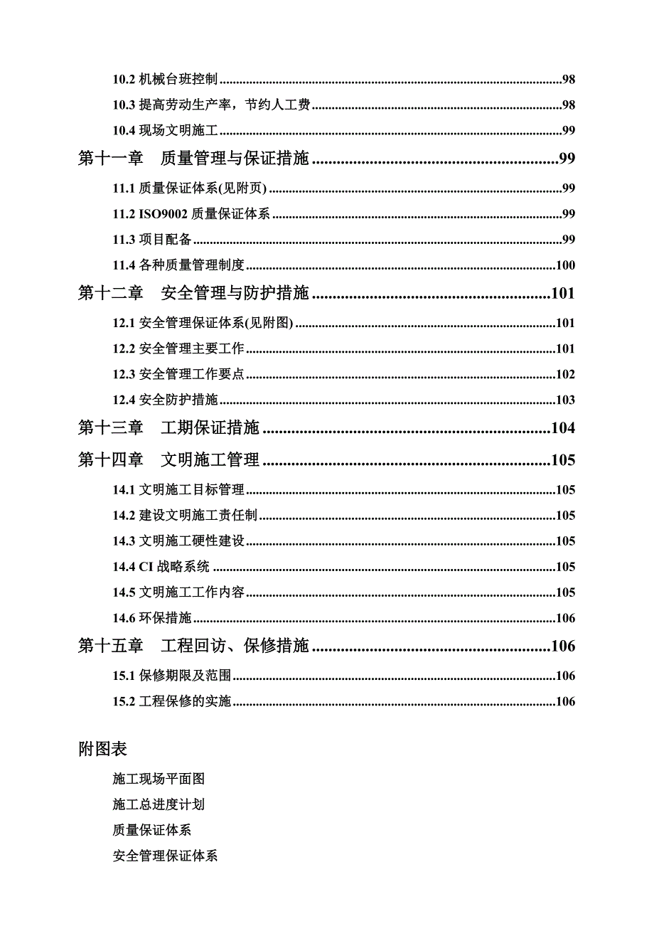 堆场施工组织设计.doc_第3页