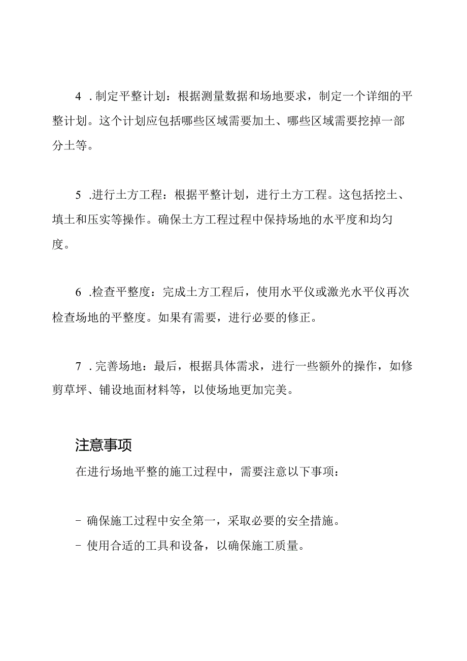 场地平整的施工方法.docx_第2页