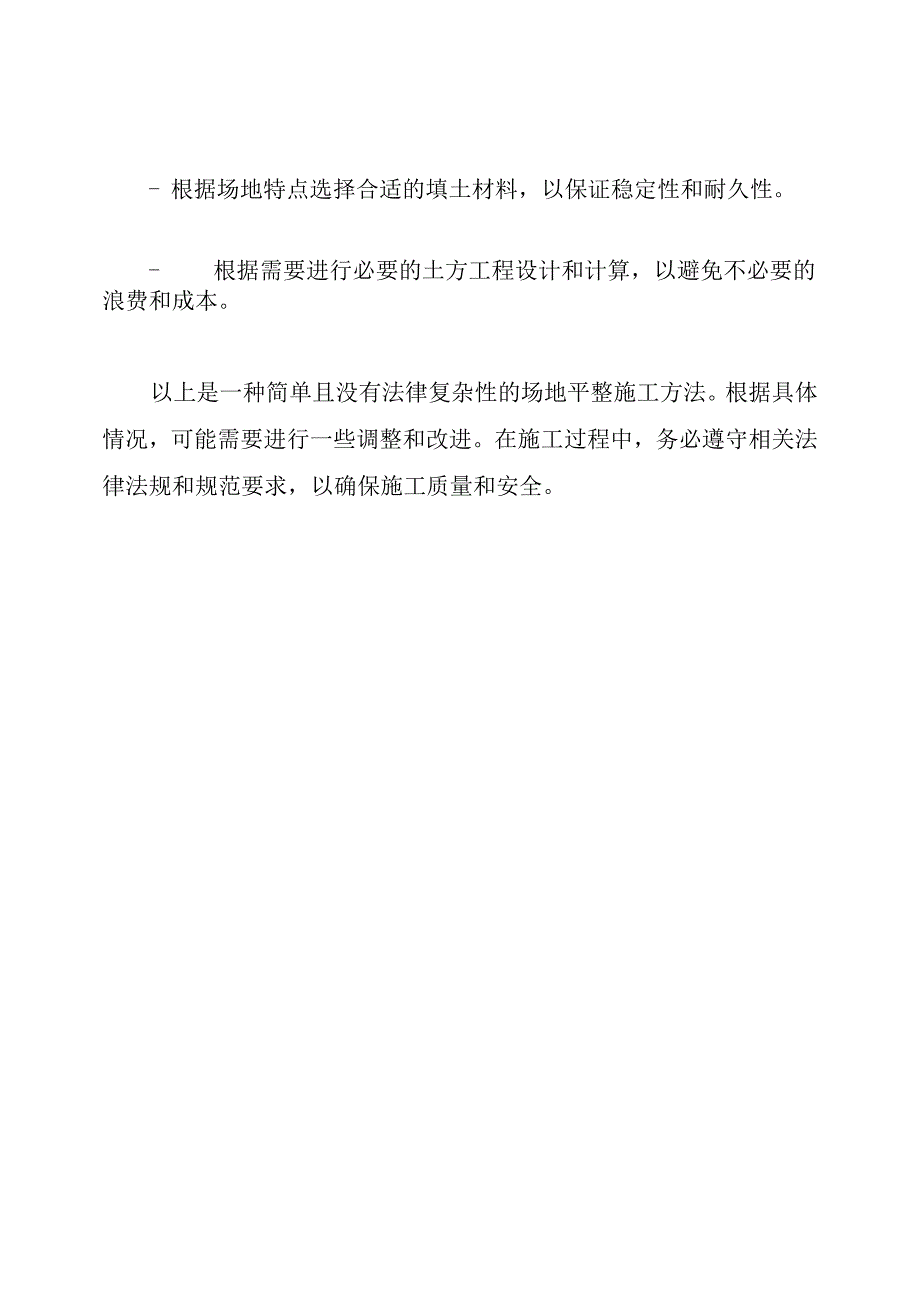 场地平整的施工方法.docx_第3页