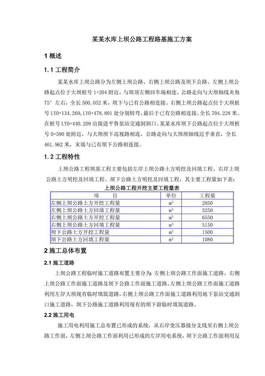 大梁水库上坝公路路基施工方案.doc_第2页