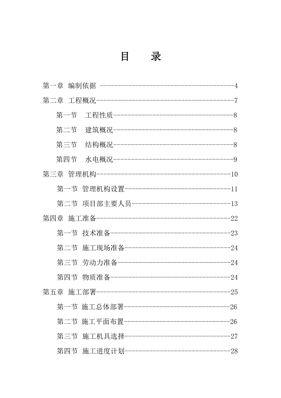 大连公寓公建施工方案.doc_第2页