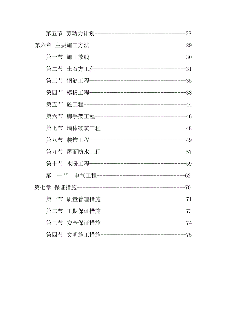 大连公寓公建施工方案.doc_第3页