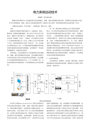 电力系统远动技术(电气试验室——邓超婧).docx