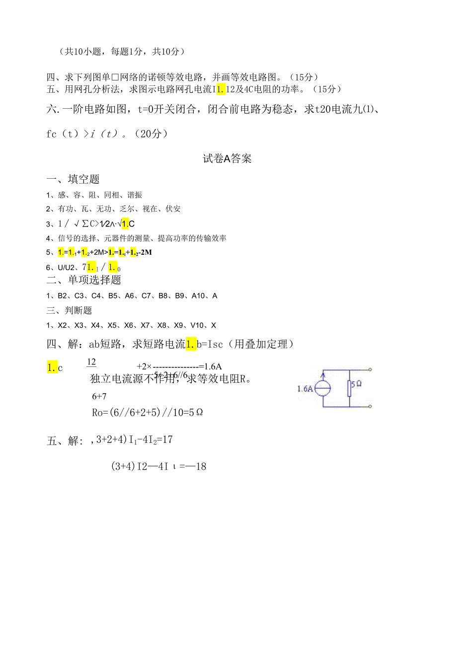 电路分析试卷A及答案.docx_第2页