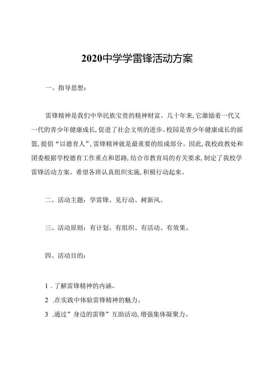 2020中学学雷锋活动方案.docx_第1页