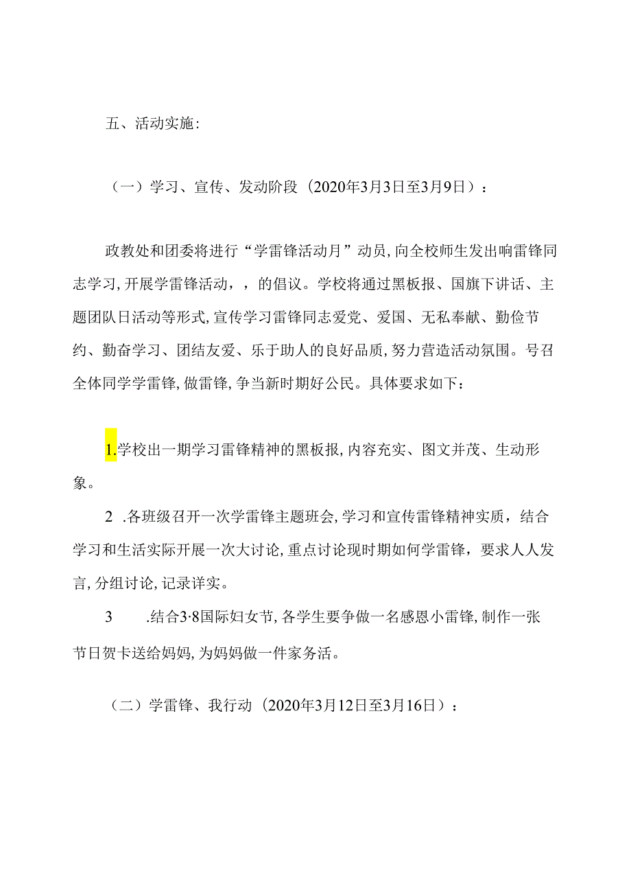 2020中学学雷锋活动方案.docx_第2页