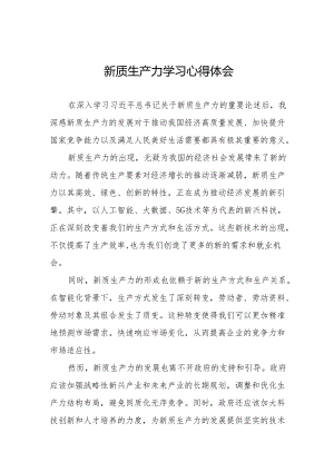 “新质生产力”学习心得体会27篇.docx