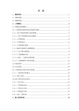 城铁桥隧过渡段基坑开挖施工组织设计方案#广东#附示意图.doc