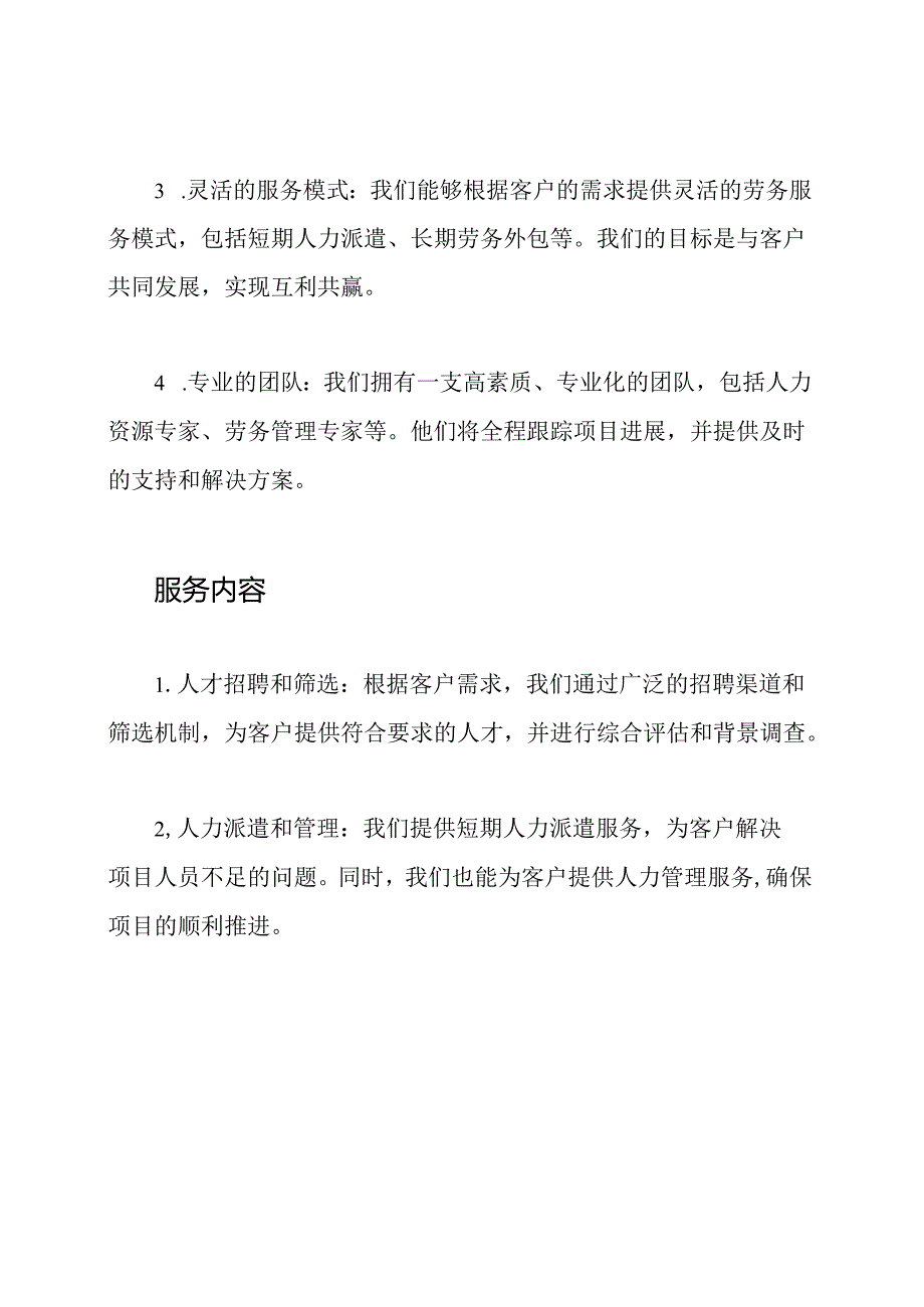 劳务公司企业介绍模板.docx_第2页