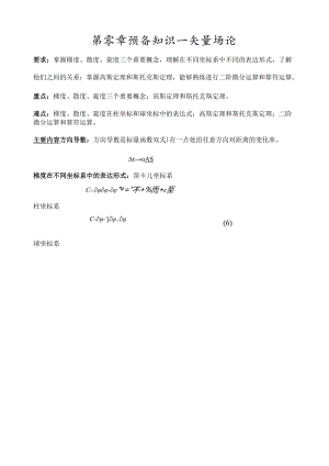 电动力学复习.docx