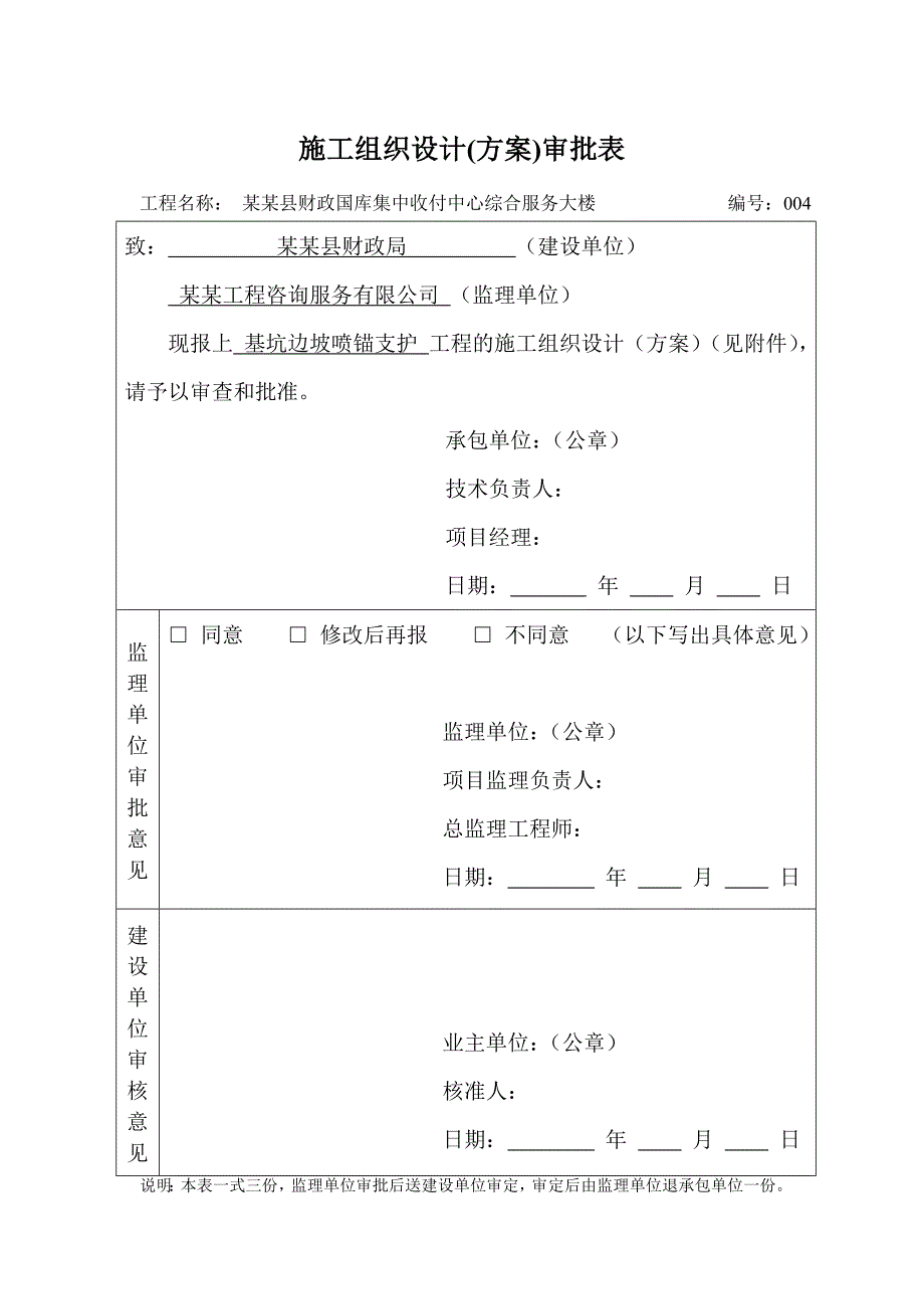 基坑边坡喷锚支护施工方案.doc_第1页