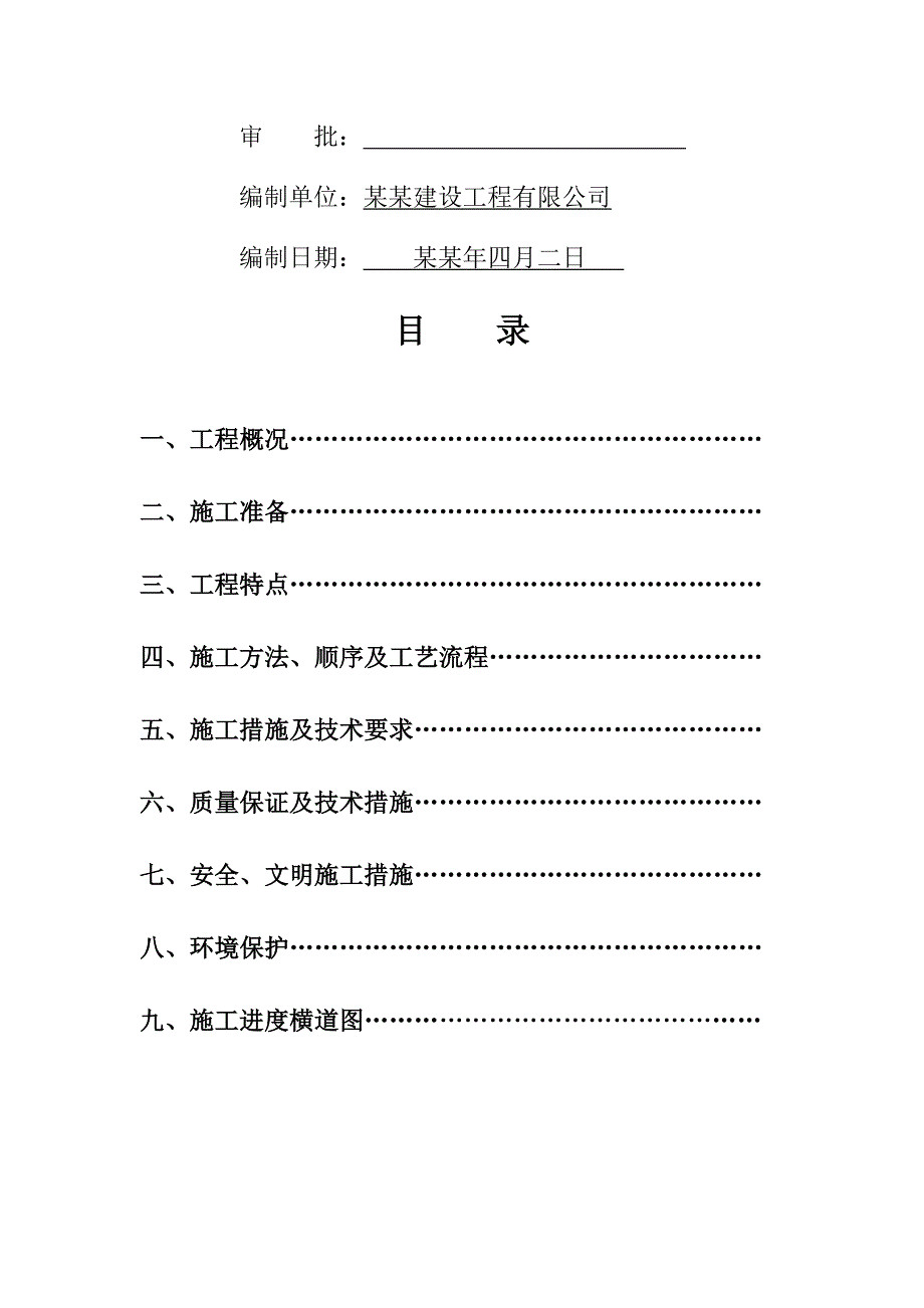 基坑边坡喷锚支护施工方案.doc_第3页