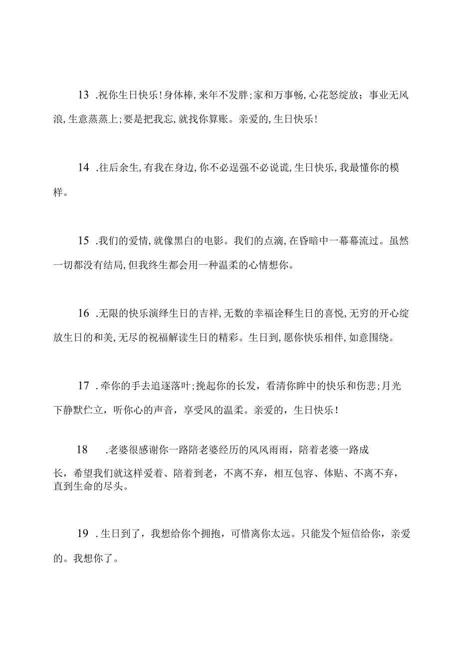 关于老婆生日的朋友圈文案模板.docx_第3页