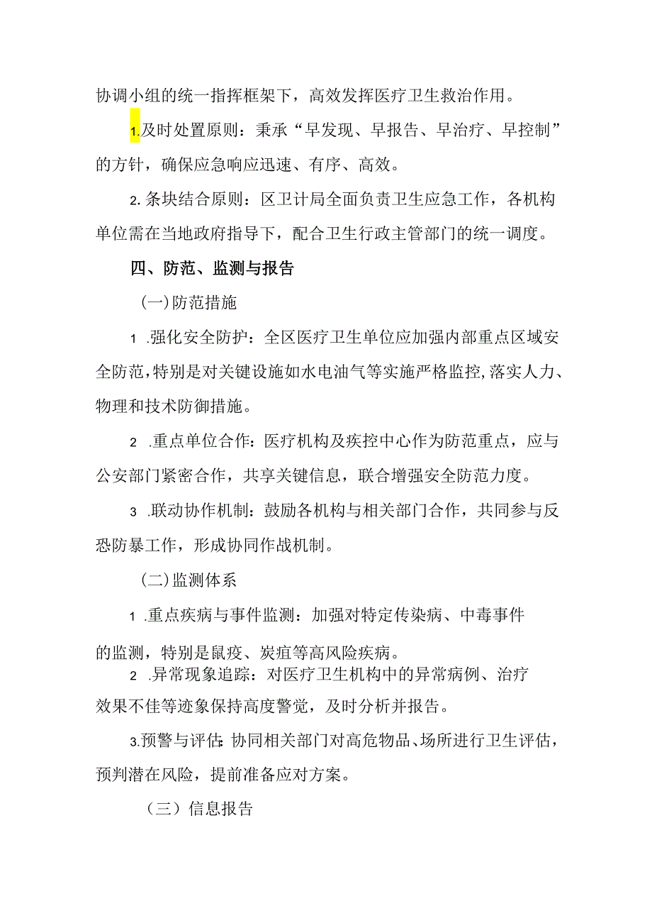 处置暴力恐怖袭击和群体性暴力事件卫生应急预案.docx_第2页